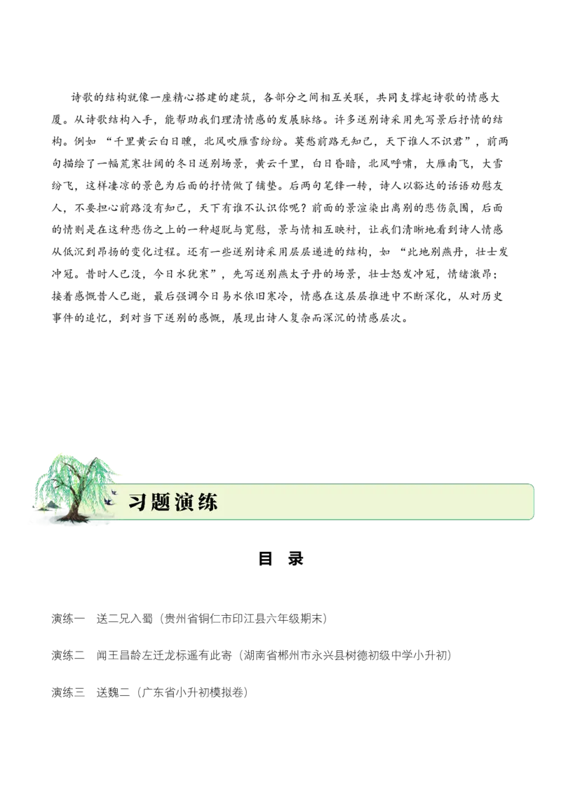 专题04别绪悠悠（送别诗）考点二情感体会（学生版）-8页_一年级语文下册（统编版）_古诗词_2025年春季温暖升级版