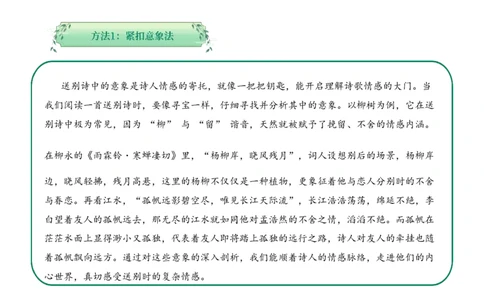 专题04别绪悠悠（送别诗）考点二情感体会（学生版）-8页_一年级语文下册（统编版）_古诗词_2025年春季温暖升级版