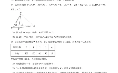 2024年高考数学试卷（北京）（空白卷）_历年高考真题合集_数学历年高考真题_新&middot;PDF版2008-2025&middot;高考数学真题_数学（按省份分类）2008-2025_2008-2025&middot;（北京）数学高考真题