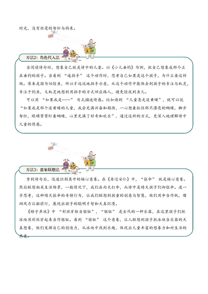 专题06童乐天真（童趣诗）考点三情感体会古诗词阅读赏析专项训练（教师版）_一年级语文下册（统编版）_古诗词_2025年春季温暖升级版