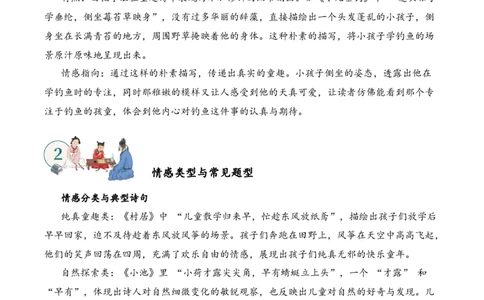 专题06童乐天真（童趣诗）考点三情感体会古诗词阅读赏析专项训练（教师版）_一年级语文下册（统编版）_古诗词_2025年春季温暖升级版