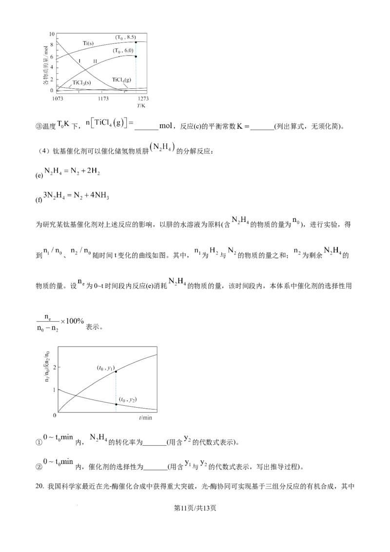 2025年高考化学试卷（广东卷）（空白卷）_历年高考真题合集_化学历年高考真题_新&middot;Word版2008-2025&middot;高考化学真题_化学（按年份分类）2008-2025_2025&middot;高考化学真题