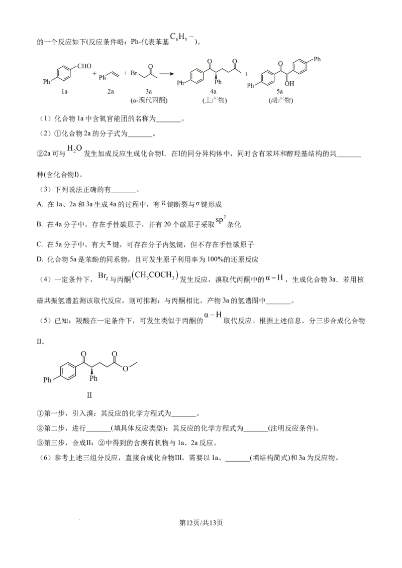 2025年高考化学试卷（广东卷）（空白卷）_历年高考真题合集_化学历年高考真题_新&middot;Word版2008-2025&middot;高考化学真题_化学（按年份分类）2008-2025_2025&middot;高考化学真题