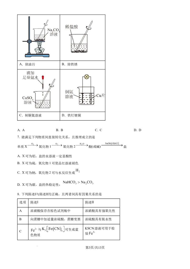 2025年高考化学试卷（广东卷）（空白卷）_历年高考真题合集_化学历年高考真题_新&middot;Word版2008-2025&middot;高考化学真题_化学（按年份分类）2008-2025_2025&middot;高考化学真题