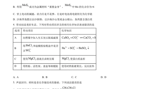 2025年高考化学试卷（广东卷）（空白卷）_历年高考真题合集_化学历年高考真题_新&middot;Word版2008-2025&middot;高考化学真题_化学（按年份分类）2008-2025_2025&middot;高考化学真题