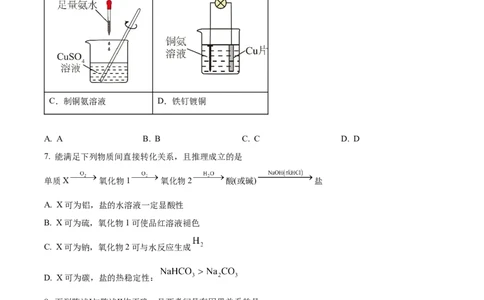 2025年高考化学试卷（广东卷）（空白卷）_历年高考真题合集_化学历年高考真题_新&middot;Word版2008-2025&middot;高考化学真题_化学（按年份分类）2008-2025_2025&middot;高考化学真题