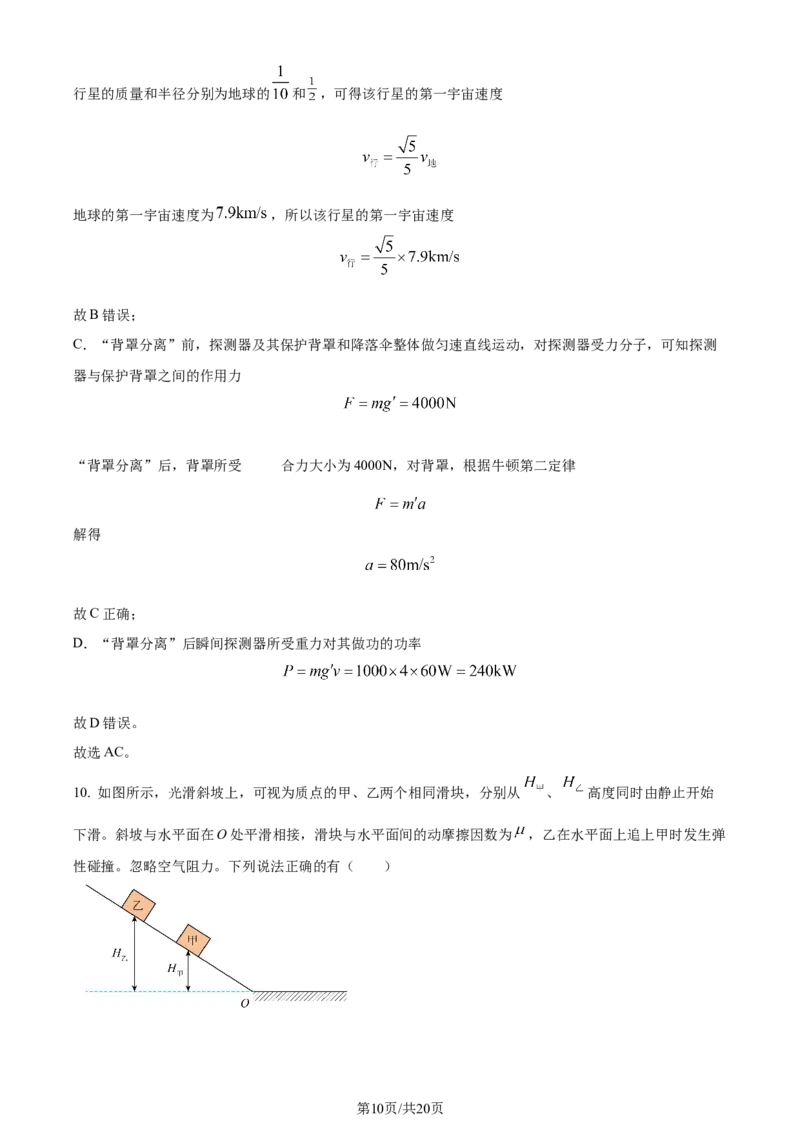 2024年高考物理试卷（广东）（解析卷）_物理历年高考真题_新&middot;Word版2008-2025&middot;高考物理真题_物理（按年份分类）2008-2025_2024&middot;高考物理真题