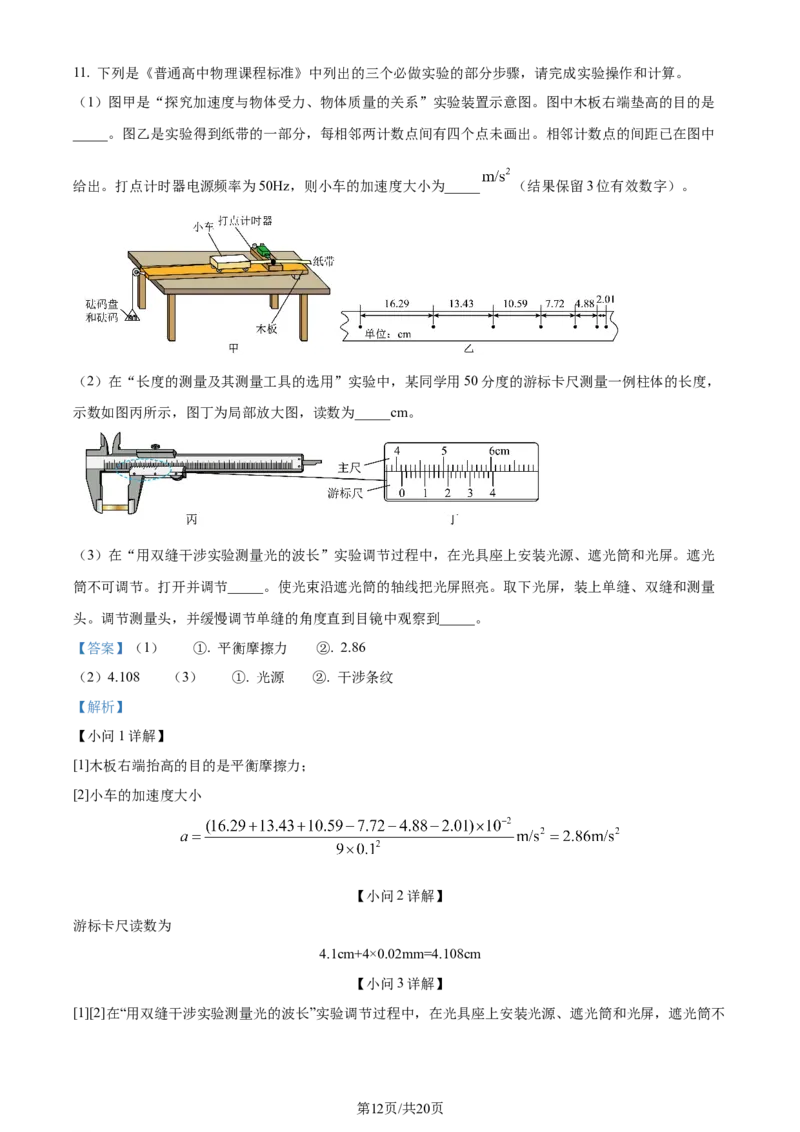 2024年高考物理试卷（广东）（解析卷）_物理历年高考真题_新&middot;Word版2008-2025&middot;高考物理真题_物理（按年份分类）2008-2025_2024&middot;高考物理真题