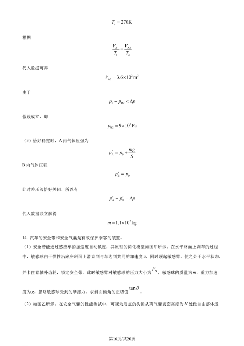 2024年高考物理试卷（广东）（解析卷）_物理历年高考真题_新&middot;Word版2008-2025&middot;高考物理真题_物理（按年份分类）2008-2025_2024&middot;高考物理真题