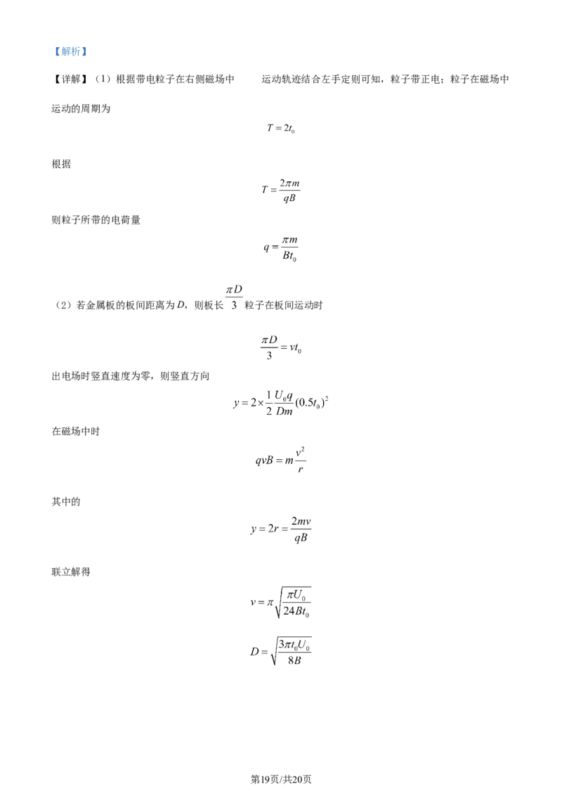 2024年高考物理试卷（广东）（解析卷）_物理历年高考真题_新&middot;Word版2008-2025&middot;高考物理真题_物理（按年份分类）2008-2025_2024&middot;高考物理真题