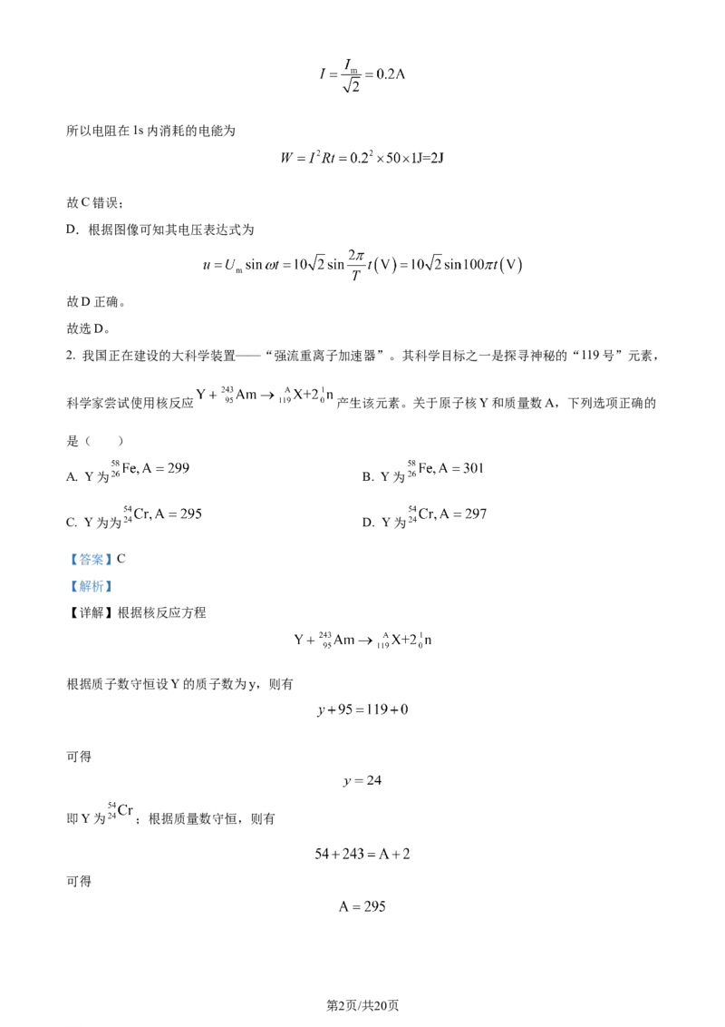 2024年高考物理试卷（广东）（解析卷）_物理历年高考真题_新&middot;Word版2008-2025&middot;高考物理真题_物理（按年份分类）2008-2025_2024&middot;高考物理真题