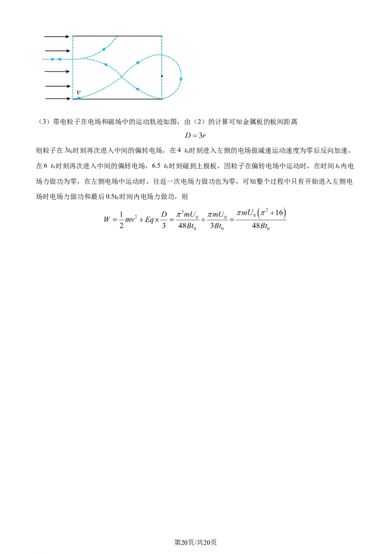 2024年高考物理试卷（广东）（解析卷）_物理历年高考真题_新&middot;Word版2008-2025&middot;高考物理真题_物理（按年份分类）2008-2025_2024&middot;高考物理真题
