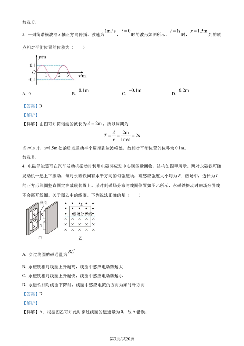 2024年高考物理试卷（广东）（解析卷）_物理历年高考真题_新&middot;Word版2008-2025&middot;高考物理真题_物理（按年份分类）2008-2025_2024&middot;高考物理真题