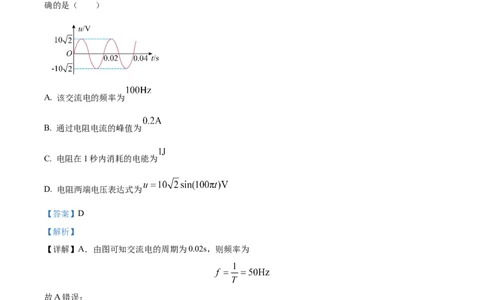 2024年高考物理试卷（广东）（解析卷）_物理历年高考真题_新&middot;Word版2008-2025&middot;高考物理真题_物理（按年份分类）2008-2025_2024&middot;高考物理真题