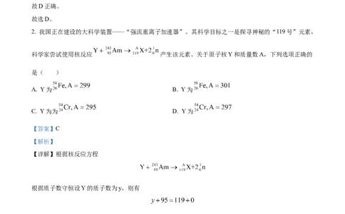 2024年高考物理试卷（广东）（解析卷）_物理历年高考真题_新&middot;Word版2008-2025&middot;高考物理真题_物理（按年份分类）2008-2025_2024&middot;高考物理真题