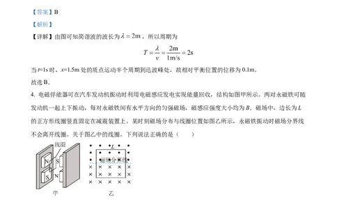 2024年高考物理试卷（广东）（解析卷）_物理历年高考真题_新&middot;Word版2008-2025&middot;高考物理真题_物理（按年份分类）2008-2025_2024&middot;高考物理真题