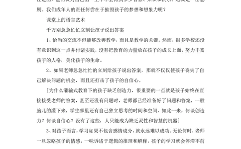 老师怎样和学生说话，学生才爱听？_一年级语文上册（统编版）_全套教学资源_课件教案2_语文1年级上册辅教资料_资源包_备课辅助_教育指南（学生、家长、教师）_教师启示