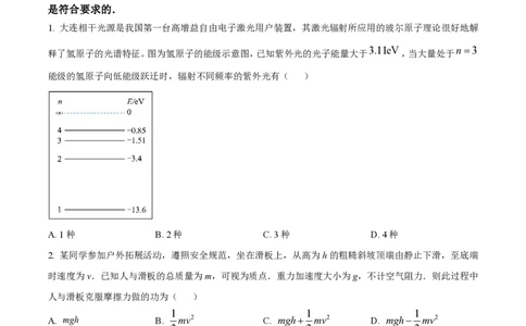 2024年高考物理试卷（安徽）（空白卷）_物理历年高考真题_新&middot;PDF版2008-2025&middot;高考物理真题_物理（按年份分类）2008-2025_2024&middot;高考物理真题
