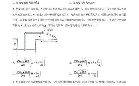 2024年高考物理试卷（安徽）（空白卷）_物理历年高考真题_新&middot;PDF版2008-2025&middot;高考物理真题_物理（按年份分类）2008-2025_2024&middot;高考物理真题