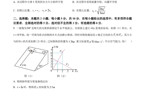 2024年高考物理试卷（安徽）（空白卷）_物理历年高考真题_新&middot;PDF版2008-2025&middot;高考物理真题_物理（按年份分类）2008-2025_2024&middot;高考物理真题