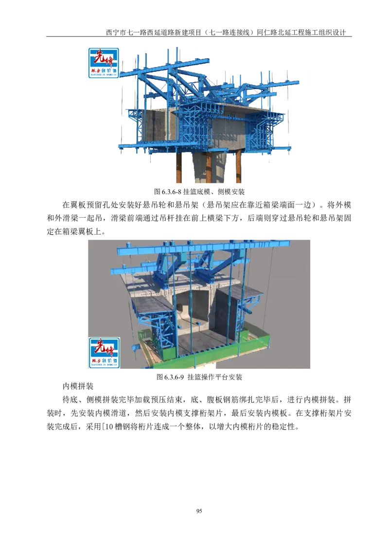 西宁市七一路西延道路新建项目（七一路连接线）同仁路北延工程施工组织设计_2021-2023年优秀施组方案_施工组织设计_001施工组织设计