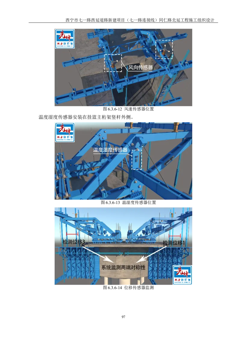 西宁市七一路西延道路新建项目（七一路连接线）同仁路北延工程施工组织设计_2021-2023年优秀施组方案_施工组织设计_001施工组织设计