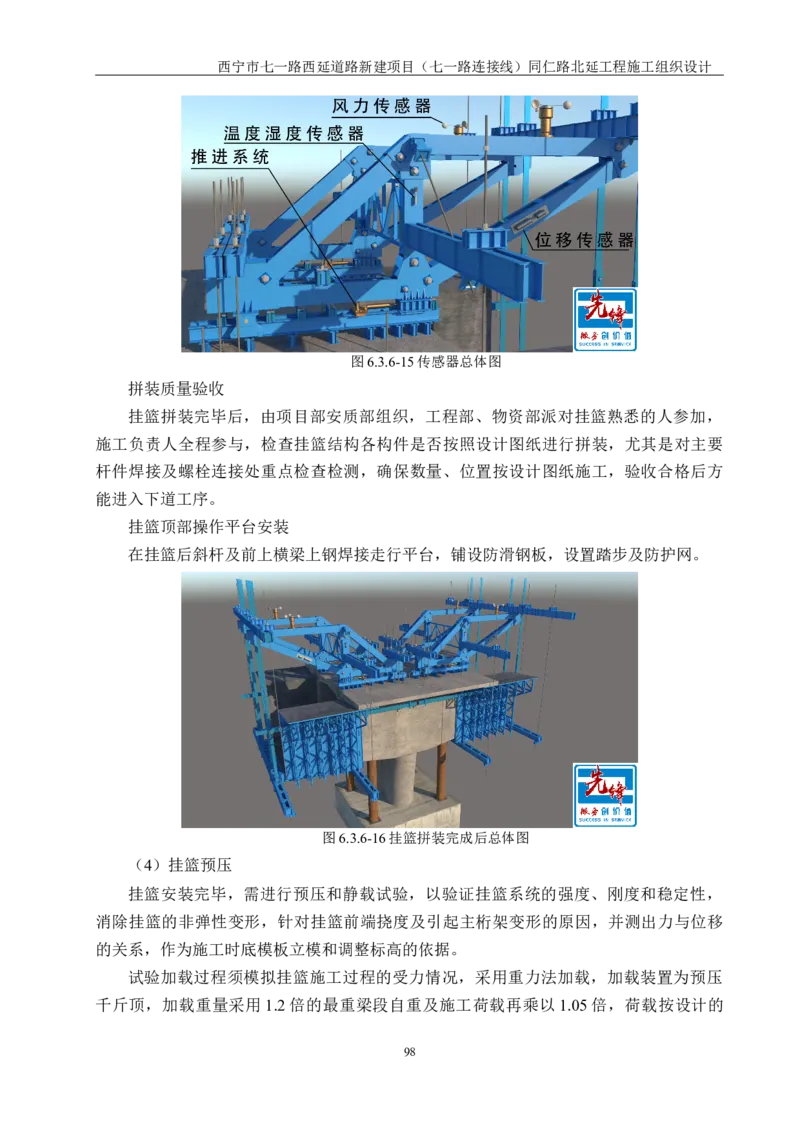 西宁市七一路西延道路新建项目（七一路连接线）同仁路北延工程施工组织设计_2021-2023年优秀施组方案_施工组织设计_001施工组织设计