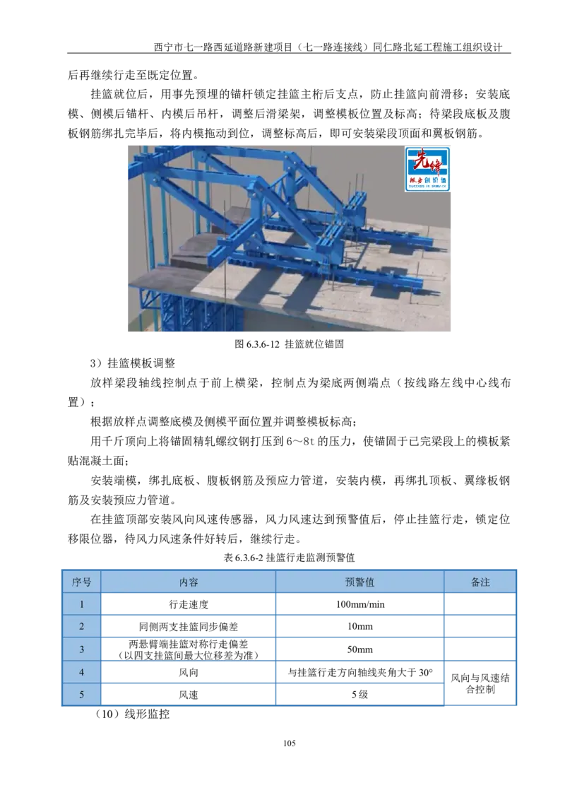 西宁市七一路西延道路新建项目（七一路连接线）同仁路北延工程施工组织设计_2021-2023年优秀施组方案_施工组织设计_001施工组织设计