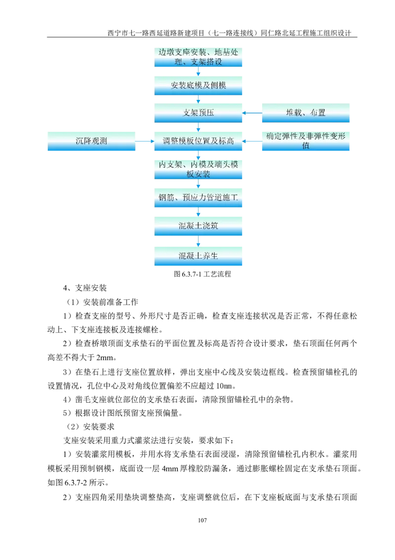 西宁市七一路西延道路新建项目（七一路连接线）同仁路北延工程施工组织设计_2021-2023年优秀施组方案_施工组织设计_001施工组织设计