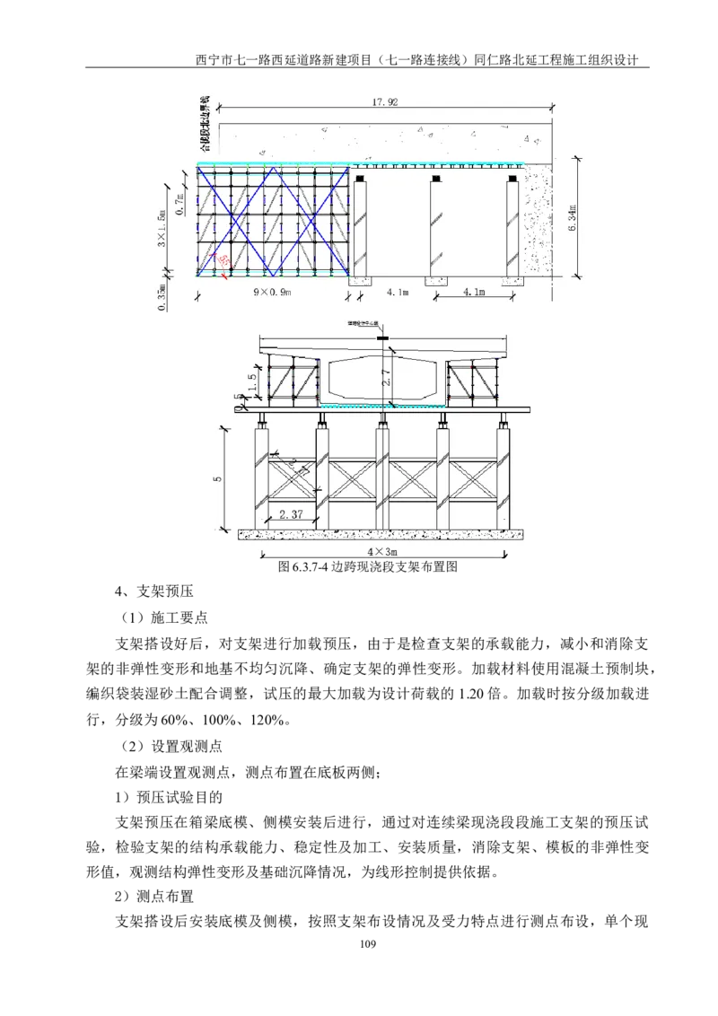 西宁市七一路西延道路新建项目（七一路连接线）同仁路北延工程施工组织设计_2021-2023年优秀施组方案_施工组织设计_001施工组织设计