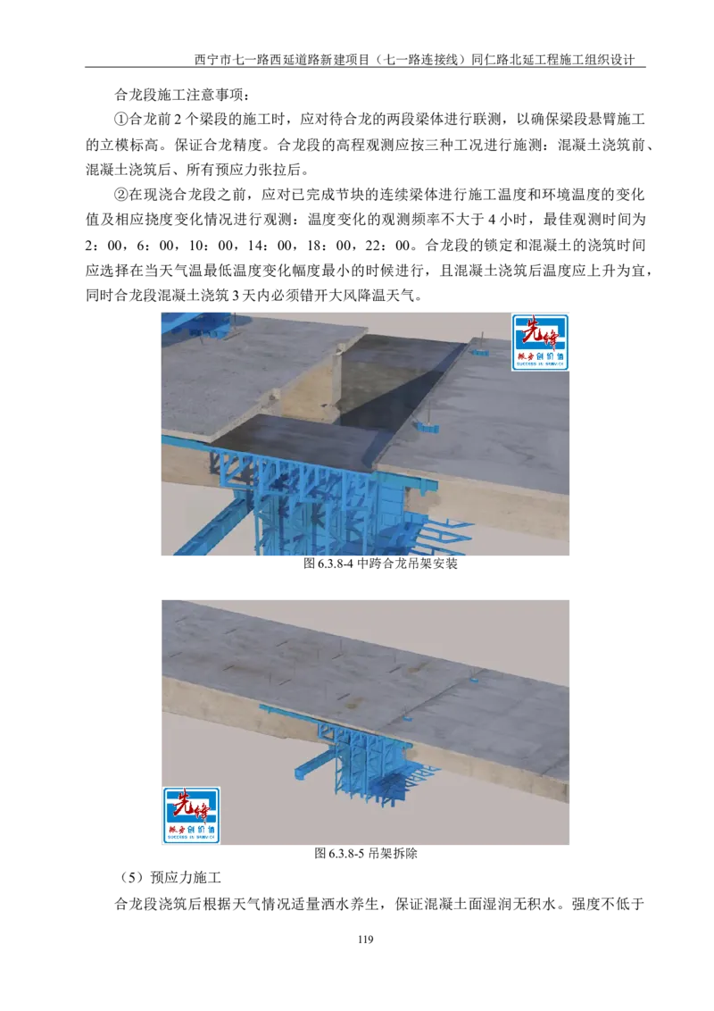 西宁市七一路西延道路新建项目（七一路连接线）同仁路北延工程施工组织设计_2021-2023年优秀施组方案_施工组织设计_001施工组织设计