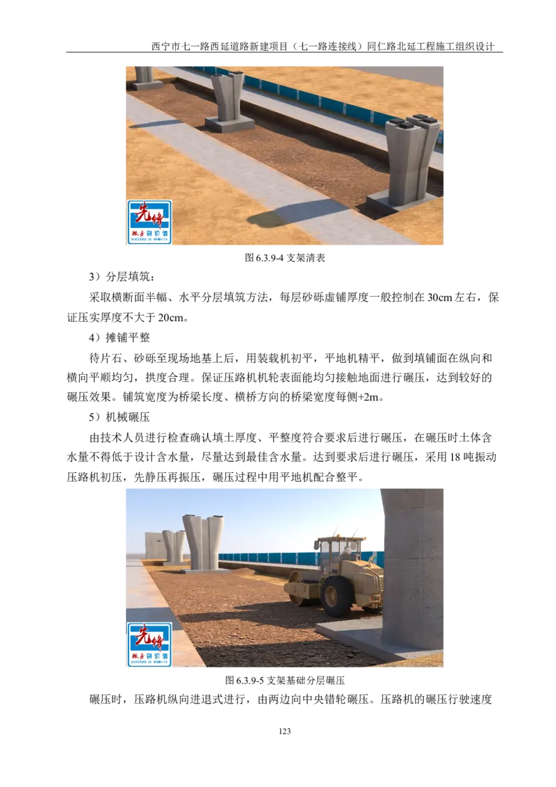 西宁市七一路西延道路新建项目（七一路连接线）同仁路北延工程施工组织设计_2021-2023年优秀施组方案_施工组织设计_001施工组织设计