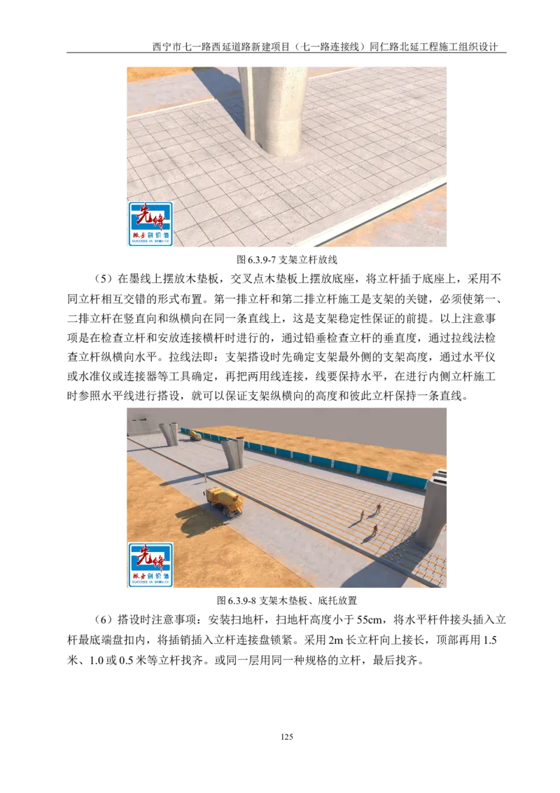 西宁市七一路西延道路新建项目（七一路连接线）同仁路北延工程施工组织设计_2021-2023年优秀施组方案_施工组织设计_001施工组织设计