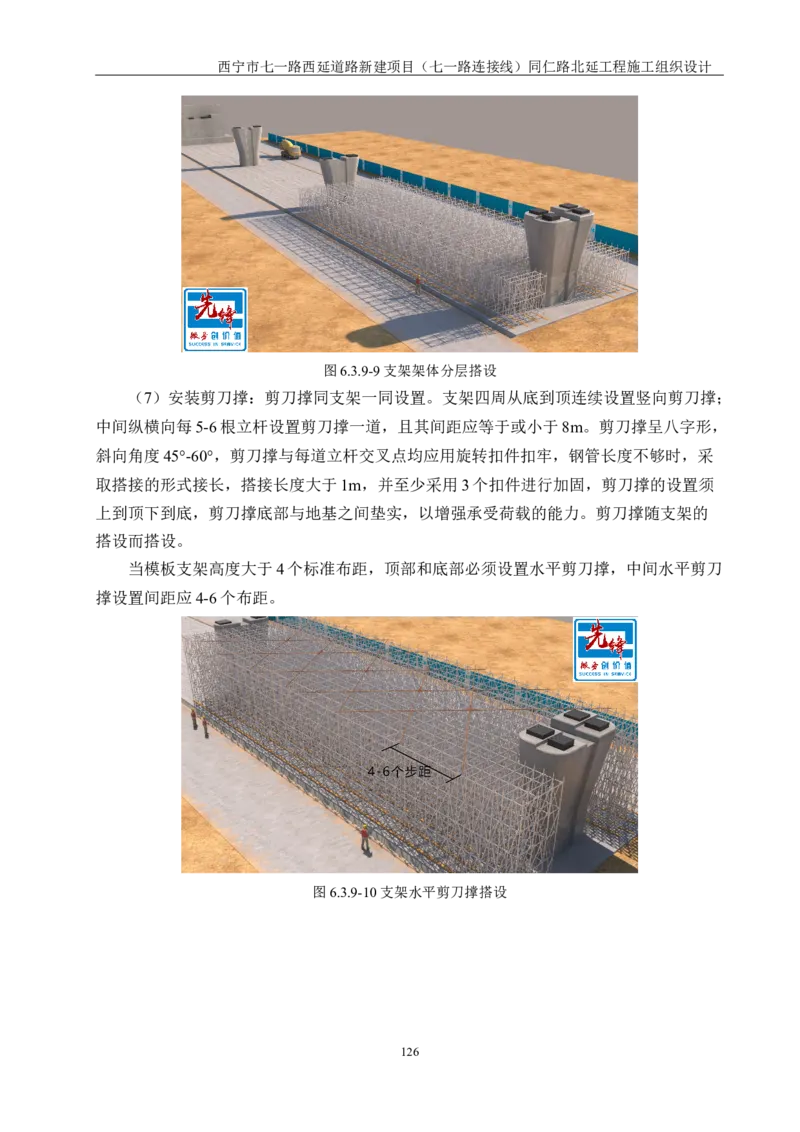 西宁市七一路西延道路新建项目（七一路连接线）同仁路北延工程施工组织设计_2021-2023年优秀施组方案_施工组织设计_001施工组织设计