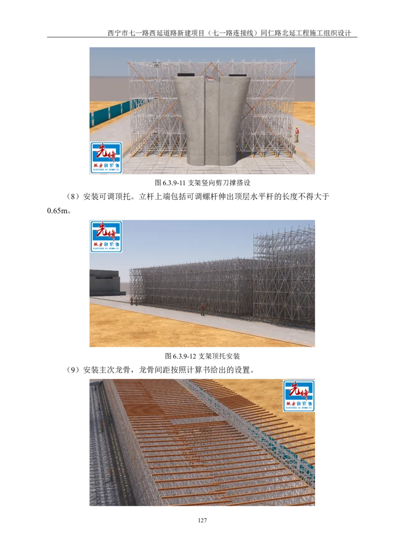 西宁市七一路西延道路新建项目（七一路连接线）同仁路北延工程施工组织设计_2021-2023年优秀施组方案_施工组织设计_001施工组织设计