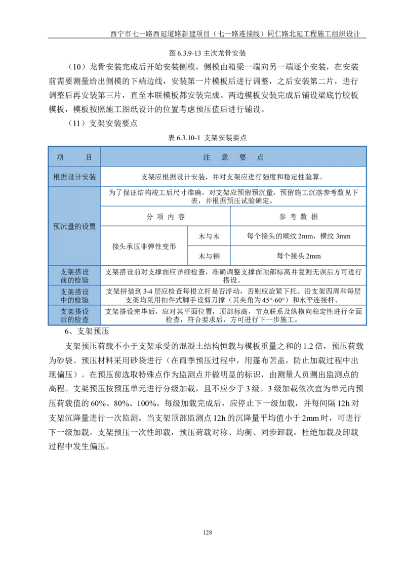 西宁市七一路西延道路新建项目（七一路连接线）同仁路北延工程施工组织设计_2021-2023年优秀施组方案_施工组织设计_001施工组织设计