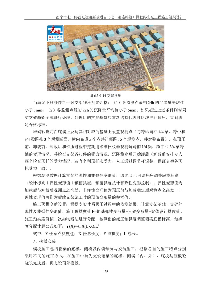 西宁市七一路西延道路新建项目（七一路连接线）同仁路北延工程施工组织设计_2021-2023年优秀施组方案_施工组织设计_001施工组织设计