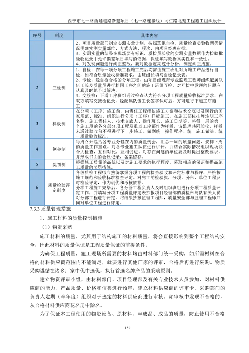 西宁市七一路西延道路新建项目（七一路连接线）同仁路北延工程施工组织设计_2021-2023年优秀施组方案_施工组织设计_001施工组织设计