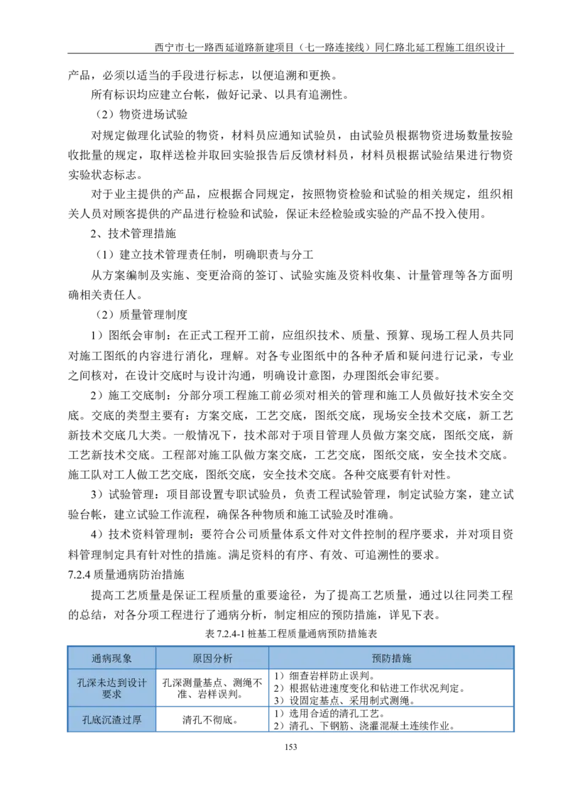 西宁市七一路西延道路新建项目（七一路连接线）同仁路北延工程施工组织设计_2021-2023年优秀施组方案_施工组织设计_001施工组织设计