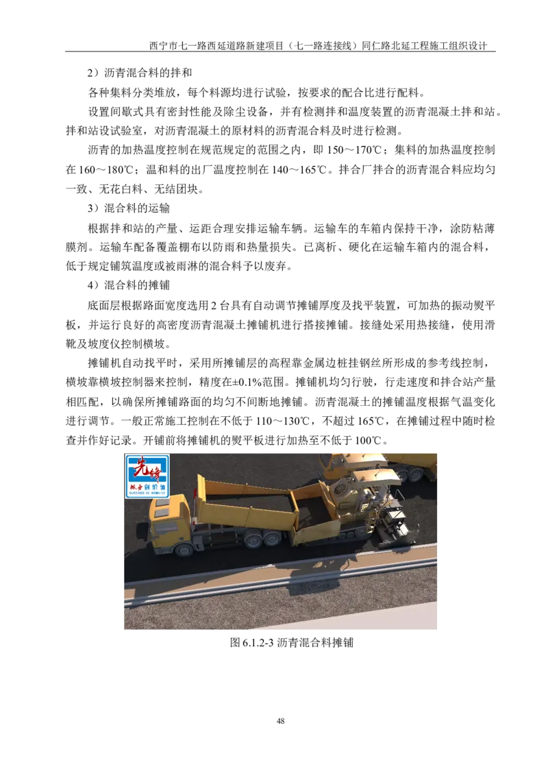 西宁市七一路西延道路新建项目（七一路连接线）同仁路北延工程施工组织设计_2021-2023年优秀施组方案_施工组织设计_001施工组织设计