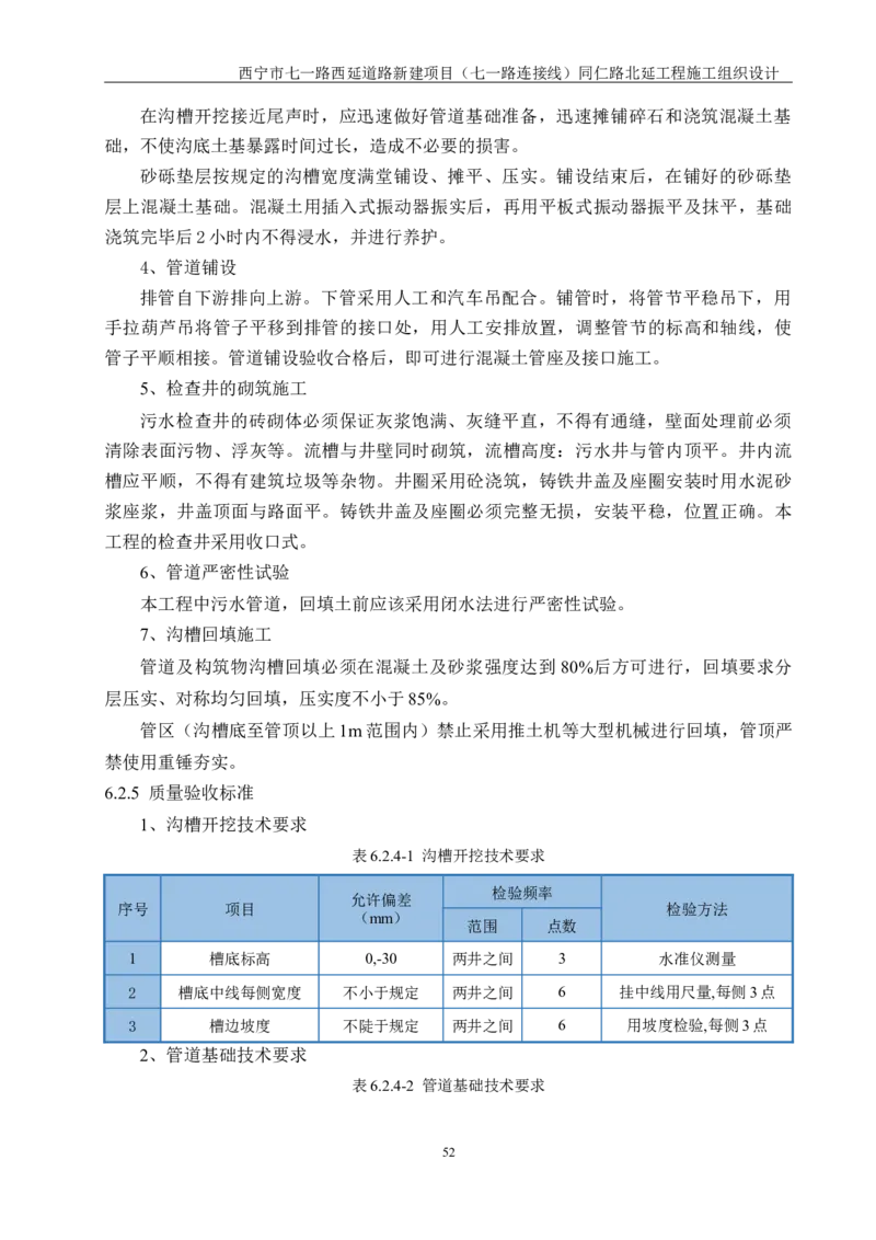 西宁市七一路西延道路新建项目（七一路连接线）同仁路北延工程施工组织设计_2021-2023年优秀施组方案_施工组织设计_001施工组织设计