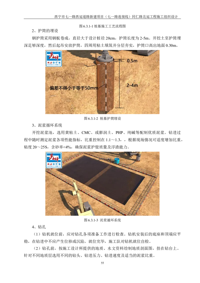 西宁市七一路西延道路新建项目（七一路连接线）同仁路北延工程施工组织设计_2021-2023年优秀施组方案_施工组织设计_001施工组织设计