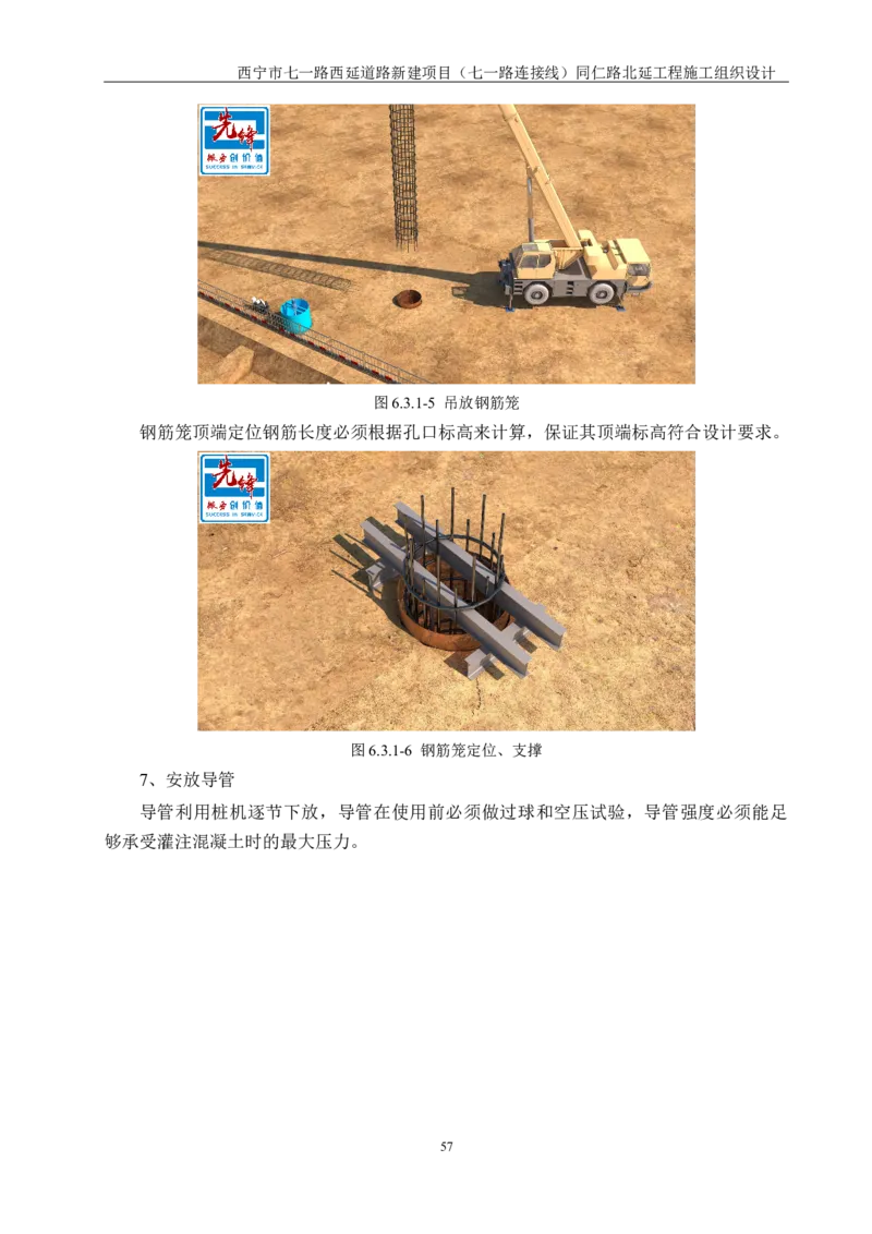 西宁市七一路西延道路新建项目（七一路连接线）同仁路北延工程施工组织设计_2021-2023年优秀施组方案_施工组织设计_001施工组织设计