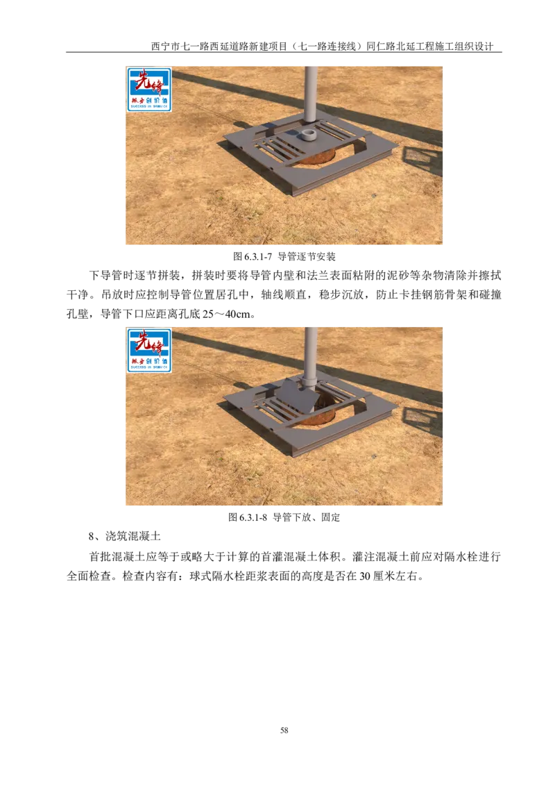 西宁市七一路西延道路新建项目（七一路连接线）同仁路北延工程施工组织设计_2021-2023年优秀施组方案_施工组织设计_001施工组织设计