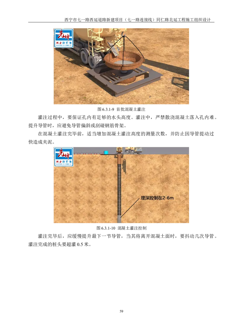 西宁市七一路西延道路新建项目（七一路连接线）同仁路北延工程施工组织设计_2021-2023年优秀施组方案_施工组织设计_001施工组织设计