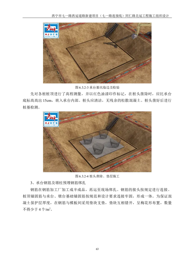 西宁市七一路西延道路新建项目（七一路连接线）同仁路北延工程施工组织设计_2021-2023年优秀施组方案_施工组织设计_001施工组织设计