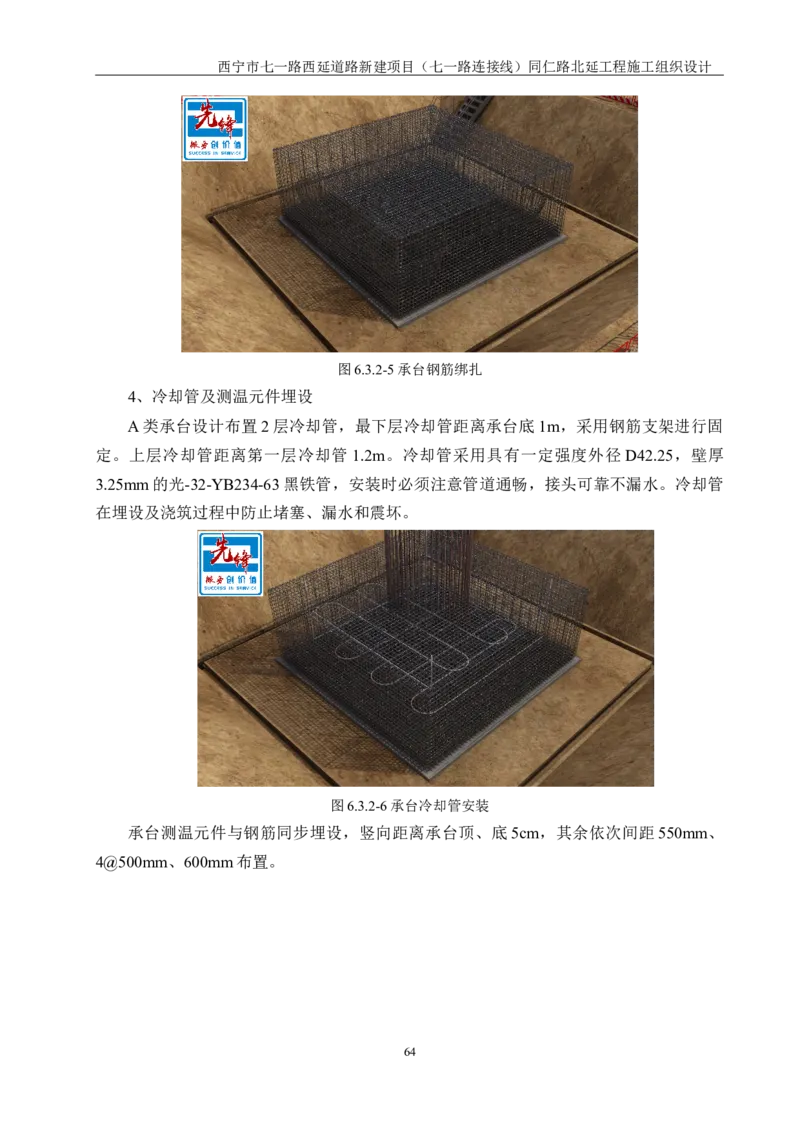 西宁市七一路西延道路新建项目（七一路连接线）同仁路北延工程施工组织设计_2021-2023年优秀施组方案_施工组织设计_001施工组织设计