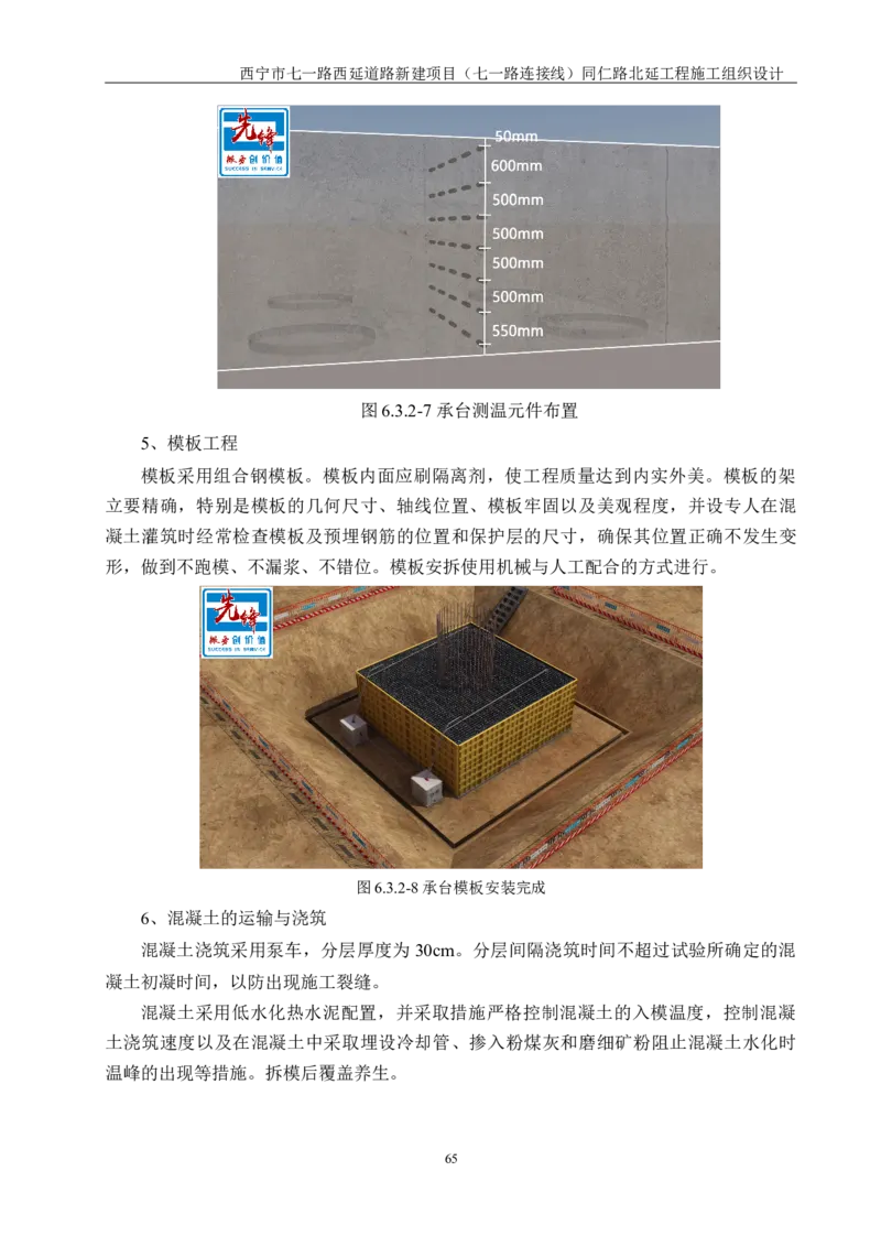 西宁市七一路西延道路新建项目（七一路连接线）同仁路北延工程施工组织设计_2021-2023年优秀施组方案_施工组织设计_001施工组织设计