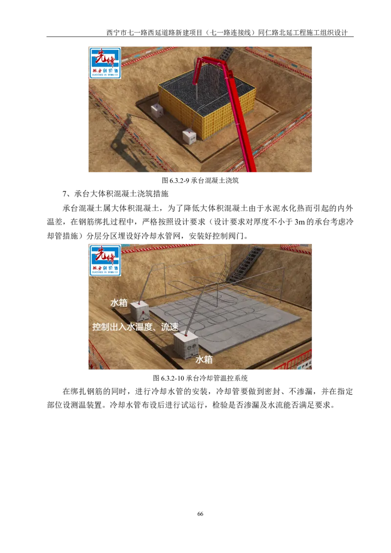 西宁市七一路西延道路新建项目（七一路连接线）同仁路北延工程施工组织设计_2021-2023年优秀施组方案_施工组织设计_001施工组织设计