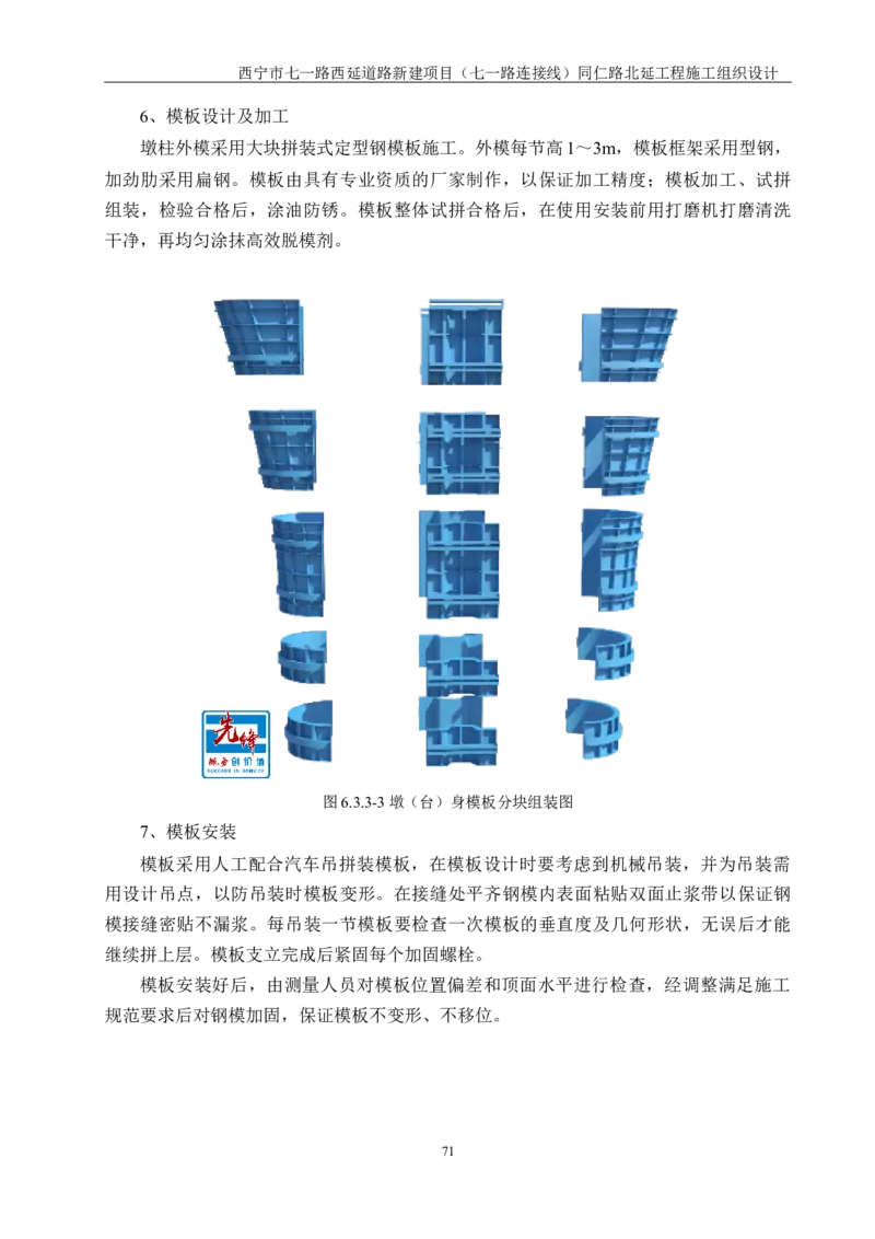西宁市七一路西延道路新建项目（七一路连接线）同仁路北延工程施工组织设计_2021-2023年优秀施组方案_施工组织设计_001施工组织设计